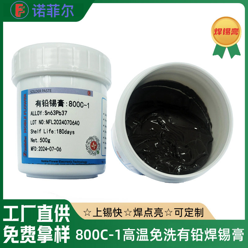 有铅Sn63Pb37免清洗SMT贴片焊锡膏LED高活性中温热风枪焊锡浆厂家