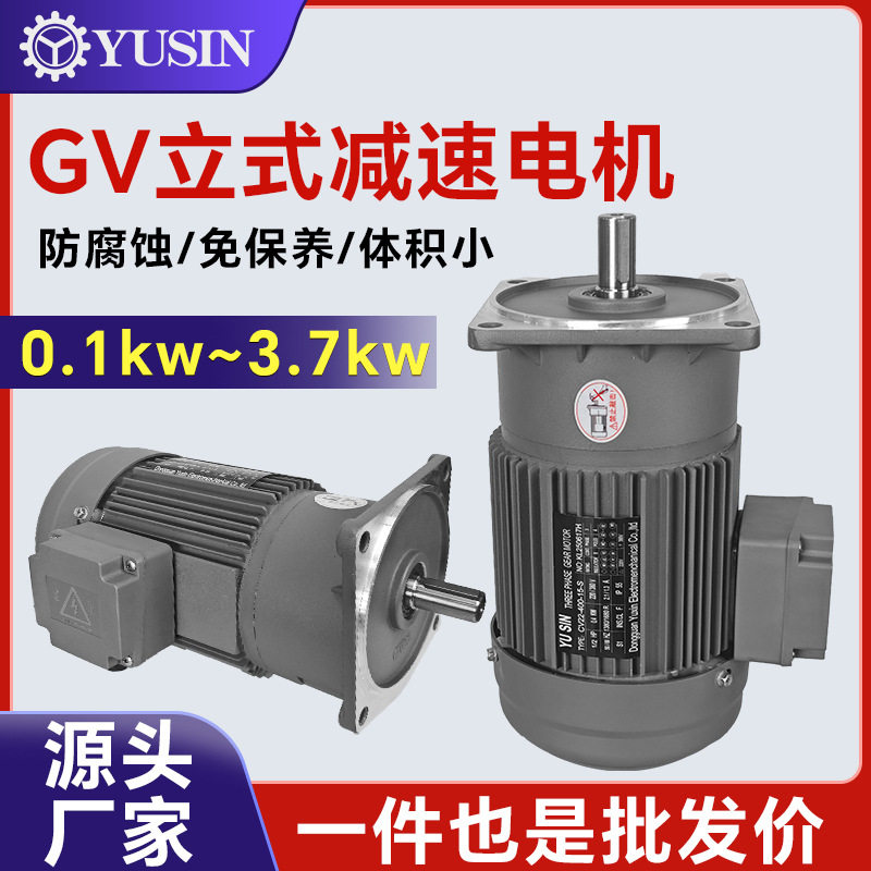 YUSIN宇鑫中型减速电机GV立式减速马达三相380V减速机带刹车