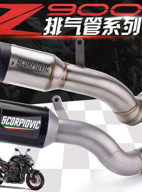 KawasakiZ900改装排气SC排气AR排气天蝎Z900天蝎碳纤排气