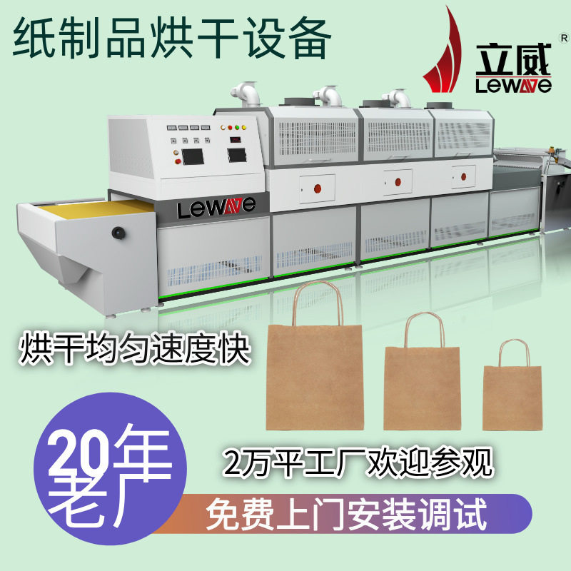 纸制品烘干机纸袋干燥灭虫卵设备立威一次性筷子脱水设备
