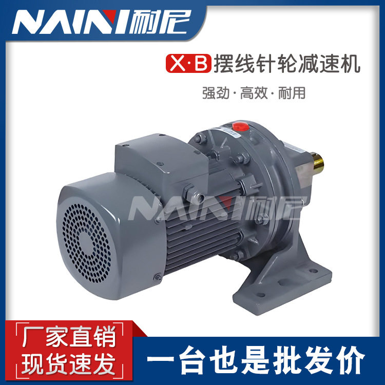 国标铜芯单级卧式立式行星摆线针轮减速机XW/BW/XL/BL小型搅拌器