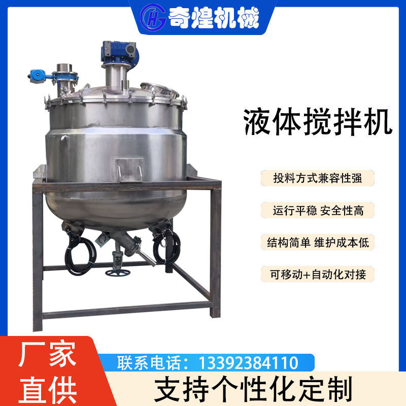 厂家批量出售化工涂料搅拌机 液体搅拌器 液体加热搅拌机 厂家