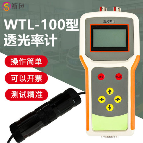 WTL-100型太阳膜透过率检测仪透光率计汽车玻璃透光率计