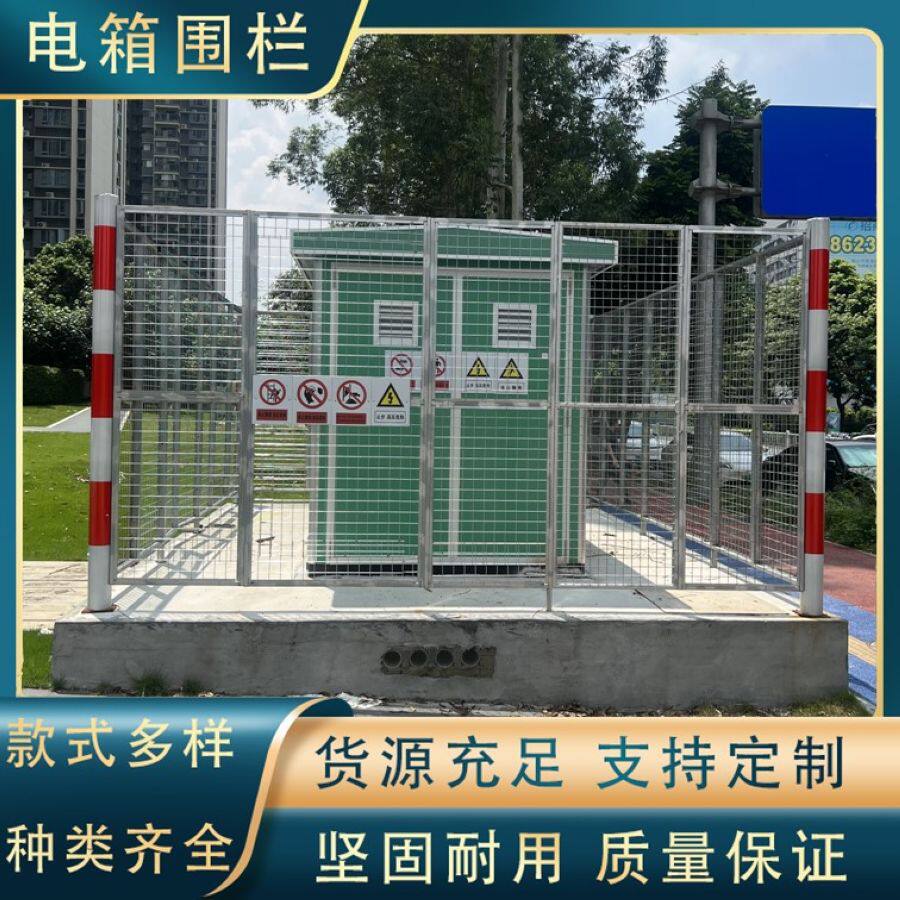 热镀锌电箱围栏网 安全防护防止小孩攀爬防止触电危险箱变围栏网