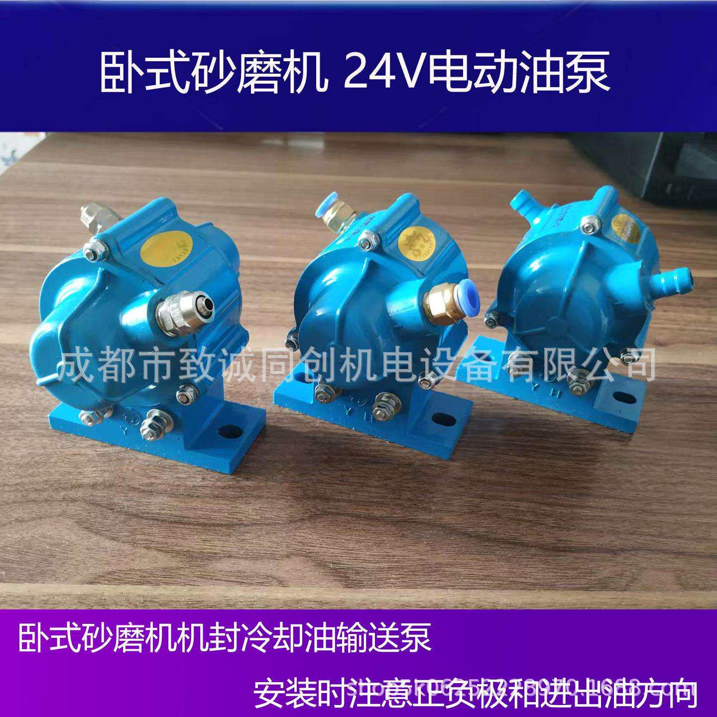 油漆涂料油墨设备卧式砂磨机用抽油泵24V电磁式电动油泵汽柴油泵