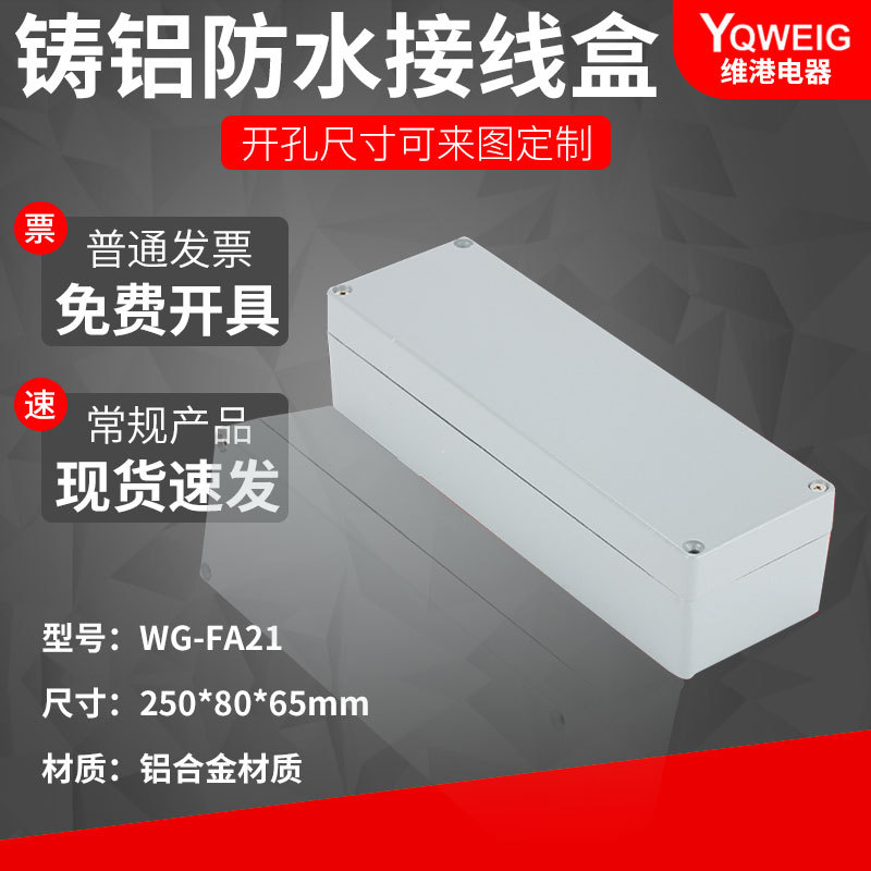 定制IP67铸铝防水防尘接线盒