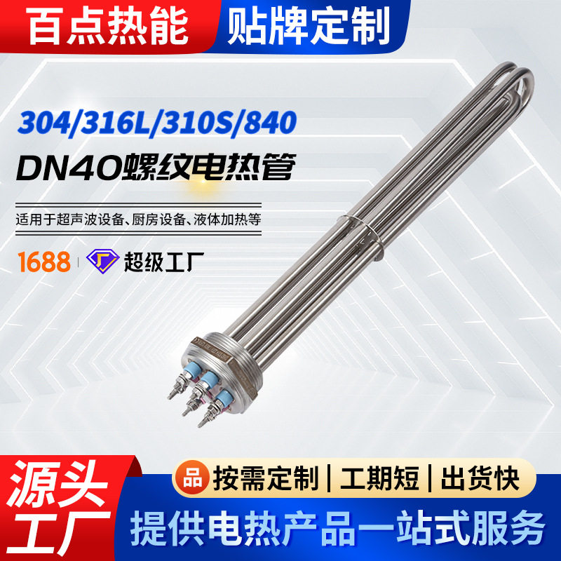 DN40/DN50法兰加热管蒸烫机电加热管蒸汽锅炉加热管电热管发热管