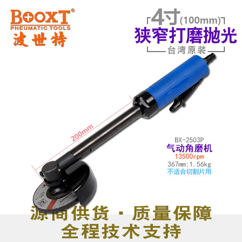 台湾BOOXT气动角磨机加长杆4寸超薄角向砂轮切割机进口BX-2503P