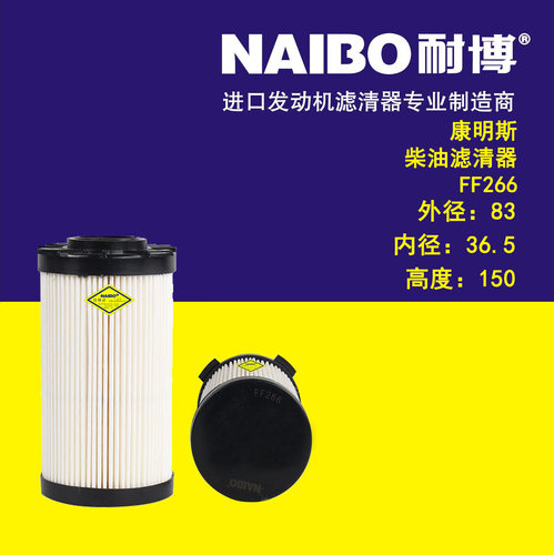 FF266柴滤      5335504      215  225  235       电喷系统