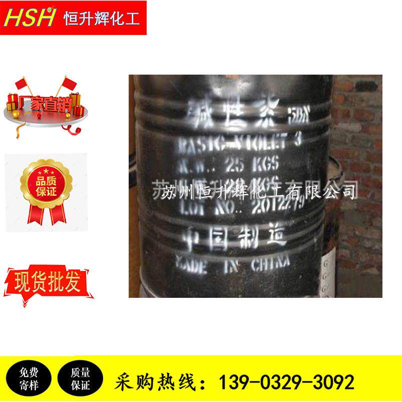 碱性紫5BN染料染布印花