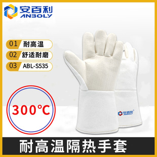 安百利ABL-S535耐高温300度手套芳纶密织布工业烘焙耐磨手套