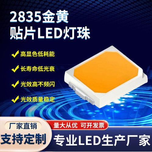2835灯珠金黄1W 6V/9V/18V高压2835贴片led灯珠 2835金黄光灯珠
