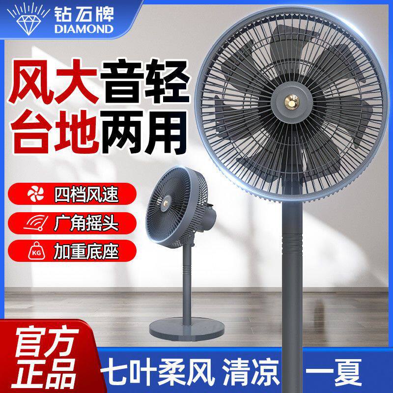 钻石牌电风扇家用空气循环扇学生宿舍台地两用扇客厅轻音遥控电扇