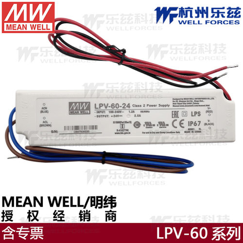 明纬开关电源LPV-60-12V5A防水驱动IP67稳压24V2.5灯箱发光字长条