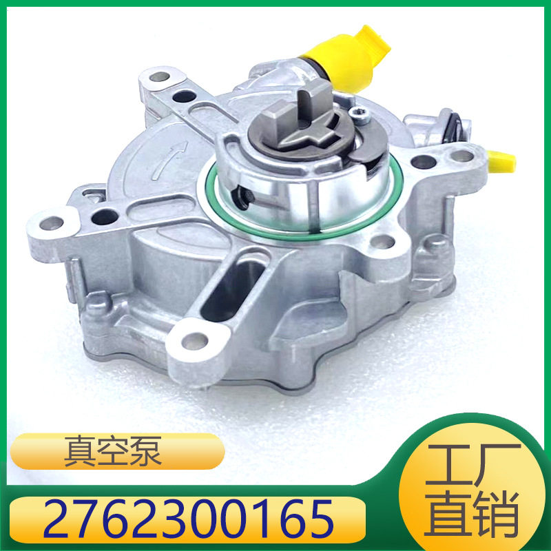 奔驰M276刹车真空泵2762300