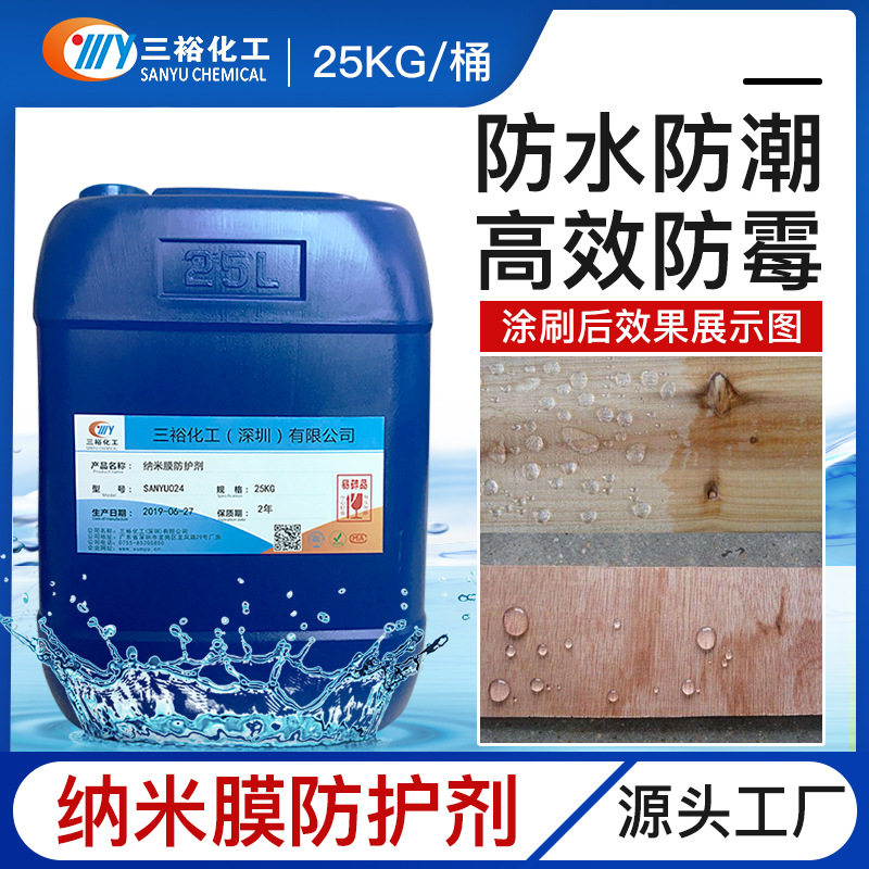 纳米膜防护剂防水防潮木材家具墙面透明防水胶补漏剂木材防水涂料