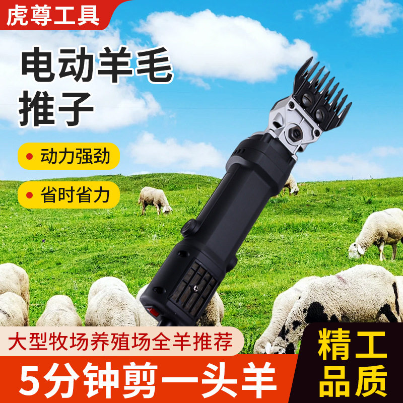 电动羊毛推子电动羊毛剪刀宠物剪兔毛剪电动剪羊毛机电动羊毛推子