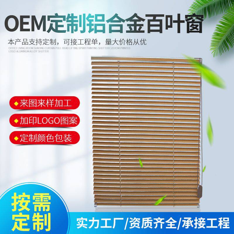 订置高轨拉珠铝合金百叶窗帘卷帘美观遮光防水升降百叶窗直销跨境