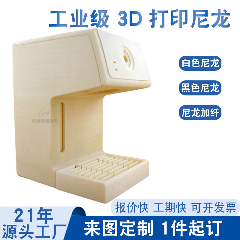 3d手板公司小家电类产品外观设计结构设计sls手板打印尼龙加纤