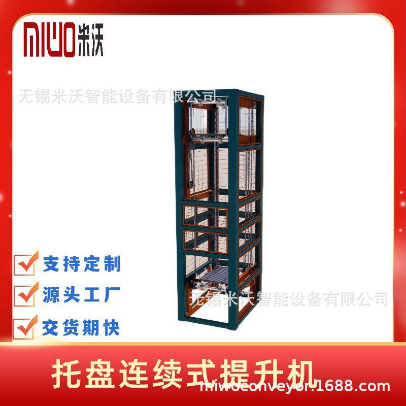 往复升降货梯商超货物升降连续垂直升降系统托盘栈板连续升降