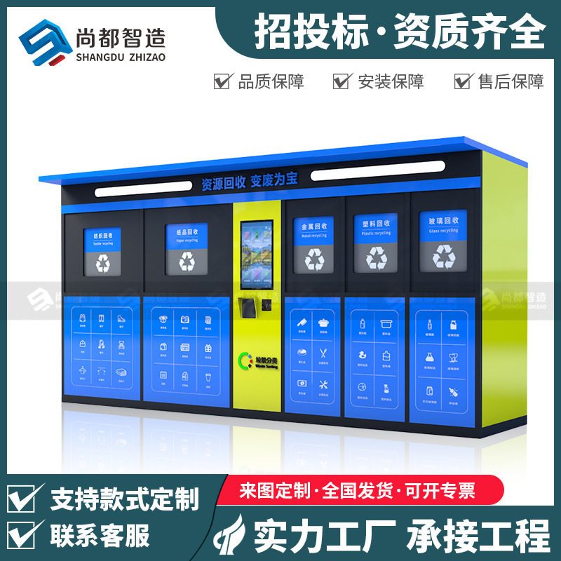 户外智能分类生活垃圾箱小区环保不锈钢垃圾箱移动旅游景点垃圾房