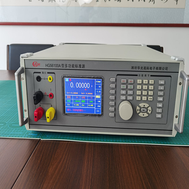 HG56100A多功能标准源 华光高科 校正仪器仪表