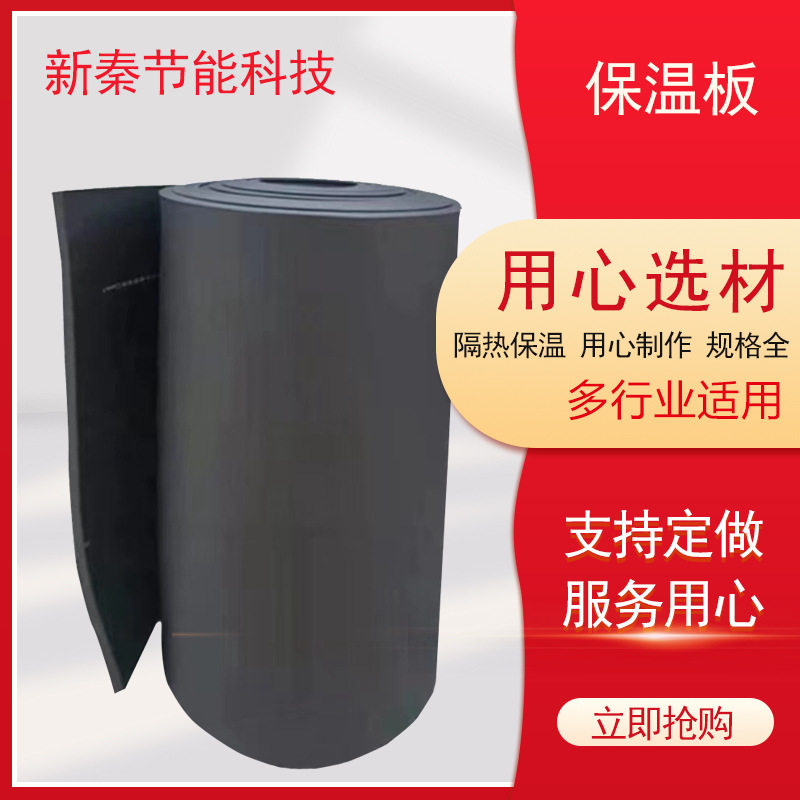 中央空调管道保温防结露橡塑隔音棉b1级橡塑板保温棉高密度保温板