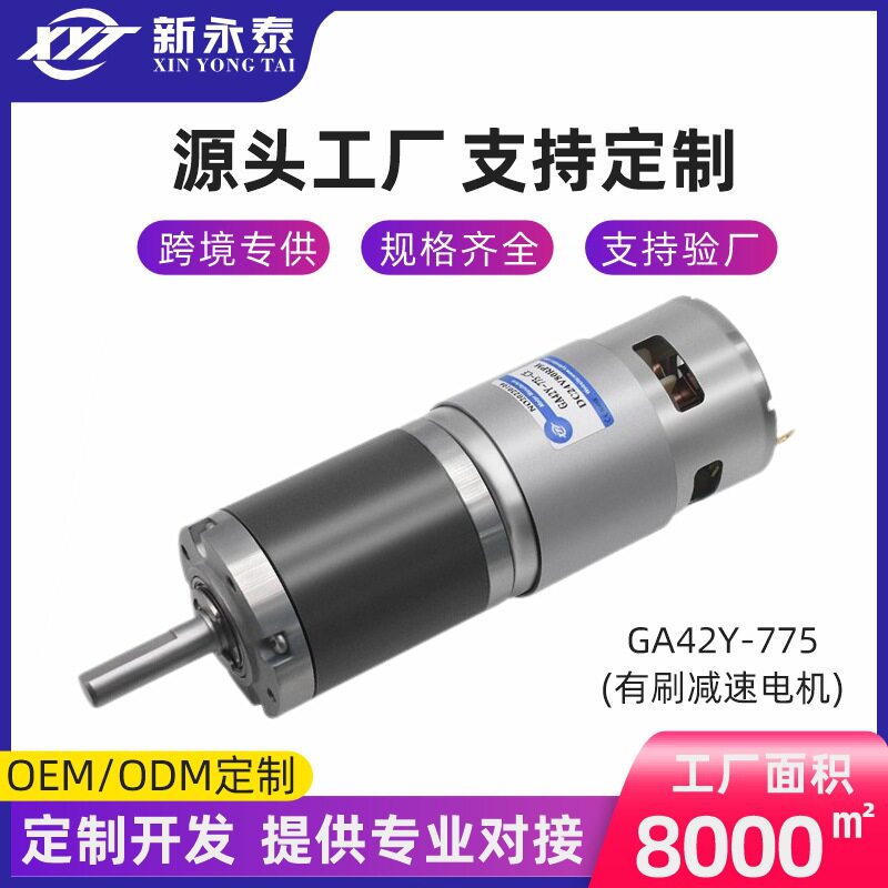 42-775行星有刷电机12v低噪音大扭矩调速小24v马达高效微型静音
