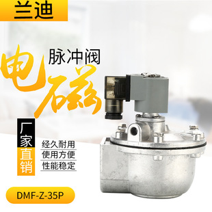 厂家直销 35p 直角1.2寸空气喷吹脉冲阀 高原电磁脉冲阀DMF