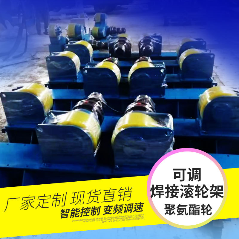 10吨20吨30吨40吨50吨100吨可调式滚轮架焊接滚轮架重型滚轮架