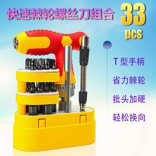 33pcT型棘轮螺丝刀两用伸缩螺丝批组合套装 家用工具盒组套