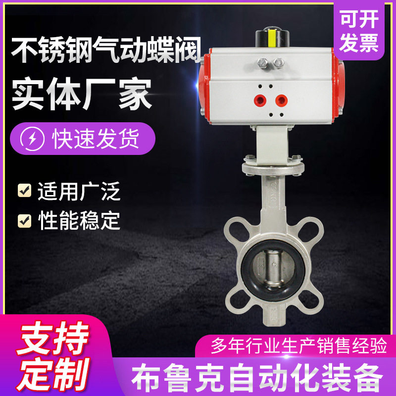 气动蝶阀三元乙丙四氟气动软密封蝶阀不锈钢AT铝合金对夹气动蝶阀