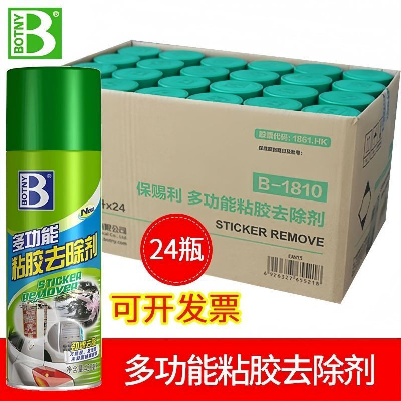 保赐利强力除胶剂粘胶去除胶王除剂汽车用去胶水不干胶清洗清洁剂