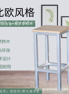 北欧家用桦木海洋板高脚凳子铝合金吧台椅高凳子生产厂家MSJ-DZ75