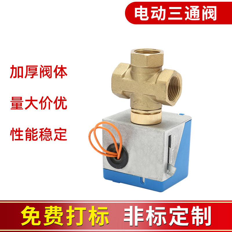 电动三通球阀黄铜三通铜球阀门直通式三线二控电动球阀