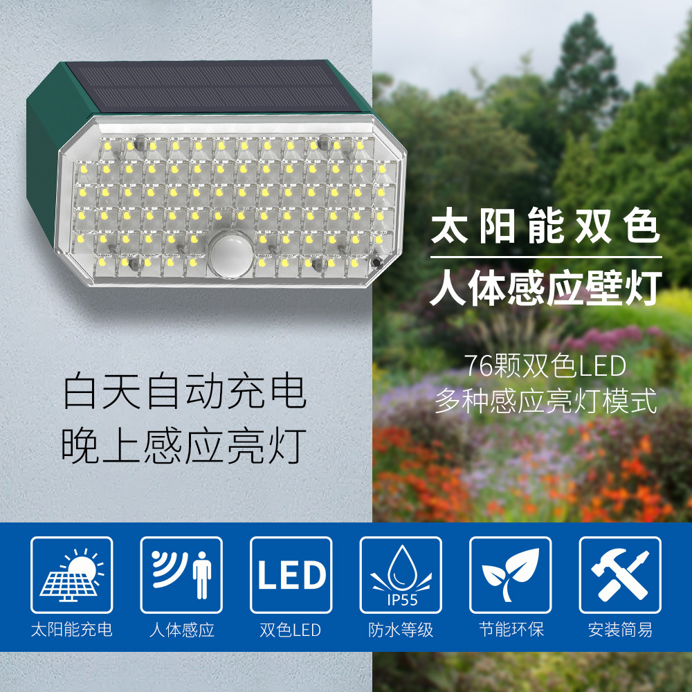 2023新款太阳能壁灯户外防水人体感应led灯车库道路庭院双色灯