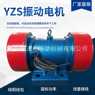 380V 三相异步振动电机 1.5 0.12kw防护等级IP55振动器电机 YZS