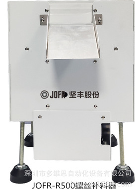 自动螺丝机 螺钉供给 自动化装配JOFR-R500转盘式螺丝供料器