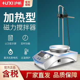 加热搅拌机 实验室搅拌机 磁力 203加热磁力搅拌器 上海沪析HMS
