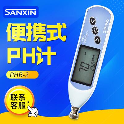 上海三信PHB-2便携式pH计酸度计