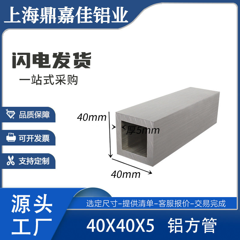 铝合金方管40x40x5mm矩形方通硬质铝方管40*40*5空心方通正方形管