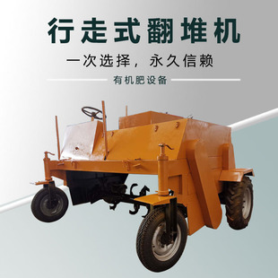 地面行走式翻堆机 条垛堆肥轮式翻抛机 自走式粪便翻耙机