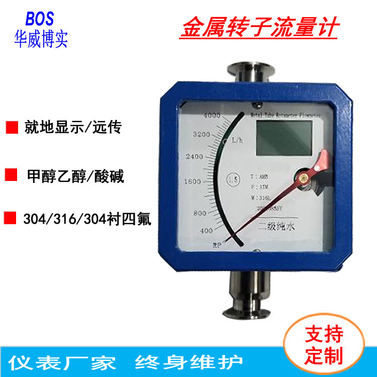 金属管浮子流量计气体液体微小流量远传转子流量计指针液晶显示
