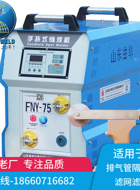 工厂 小型手持滚焊机FNY-75 手握式单滚轮滚焊机 手动缝焊机