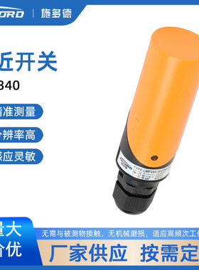 stord 电感式 角柱形接近开关 LMF340 检测距离20mm工业传感