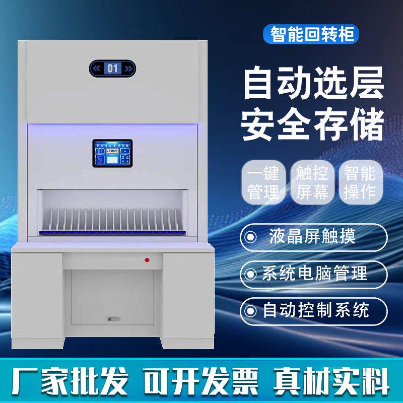 智能档案回转柜可升降自动文件柜选层人事档案智能档案资料回转柜