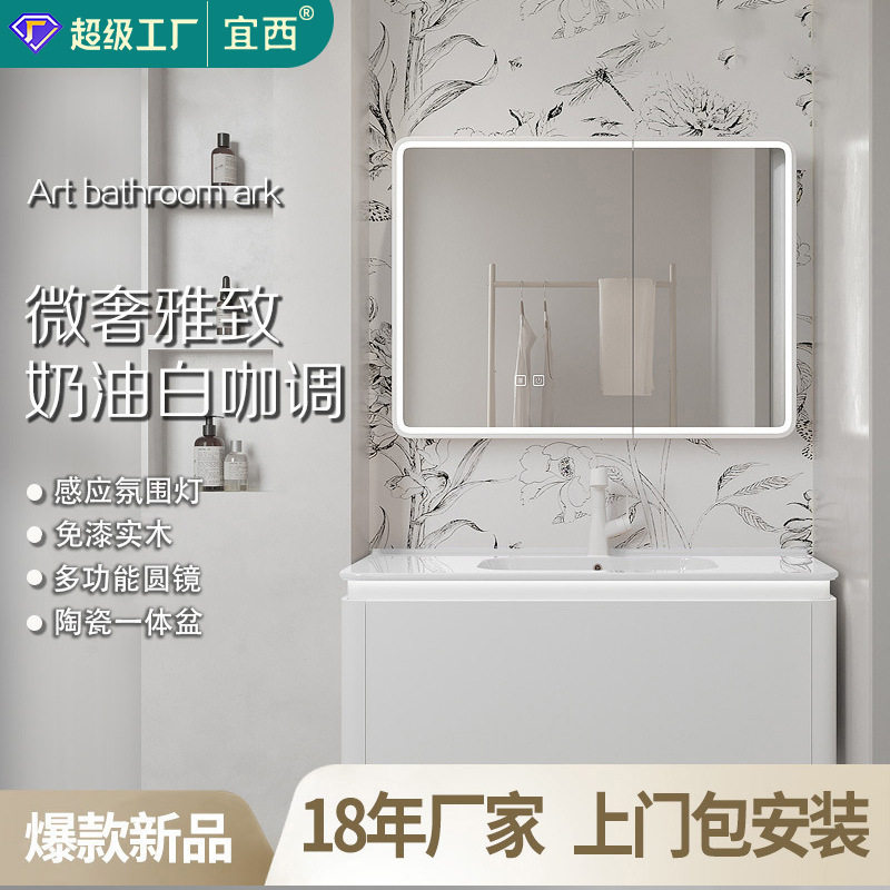 奶油白网红浴室柜除雾镜柜套装感应氛围灯免漆实木板陶瓷一体盆