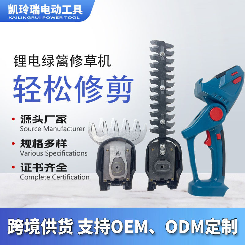家用小型电动绿篱机绿化带园林修枝草坪剪草机锂电多功能修剪机