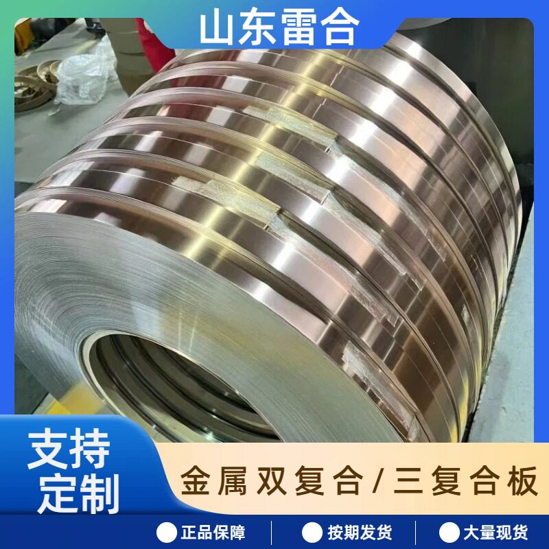 双面铜铝复合带 电力用过渡板 钛铝/钛铝钢复合板 现货可分切