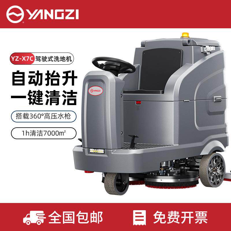 新款大型驾驶式洗地机X7c工厂车间仓库小区车库通道座驾式拖地机